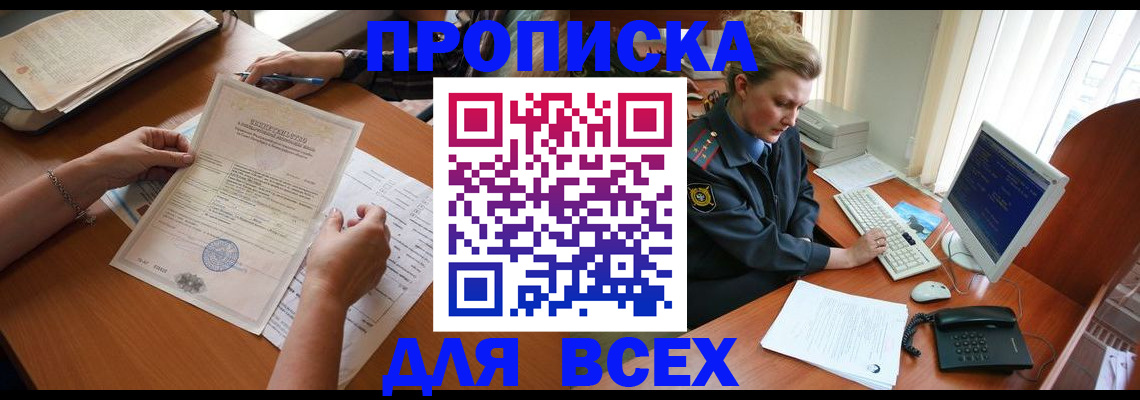 купить прописку в Цивильске
